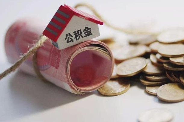 公积金代还商贷有什么要求-北票公积金代办平台